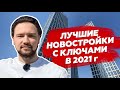 Как правильно сохранить капитал через недвижимость / Тур по новостройкам Москвы / Прямой эфир