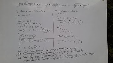 HSC ICT ৫ম অধ্যায় সৃজনশীল প্রশ্নোত্তর ঢাকা বোর্ড ২০১৯ || hsc ict chapter 5 || programming ||