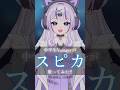 【 歌ってみた 】スピカ / ロクデナシ【 女子中学生Vsinger 】covered by 猫音ゆち#short #shorts #歌ってみた #ロクデナシ #女性vtuber #vsinger