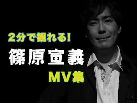 2分で観れる篠原宣義 ダイジェスト♪ YouTube