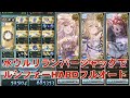 水ウルリクムミお試しルシhardフルオート【グラブル】