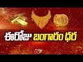 Gold rate today  gold price in india  ntv