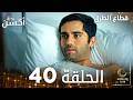 مسلسل قطاع الطرق  مدبلج الحلقات الطويلة الحلقة 40