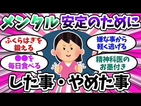 【ガルちゃん有益】病まなくなった方法を挙げていけ【ゆっくり】