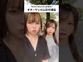 山形弁講座【カップルのケンカあるある②】#オネーサンの山形弁講座 #みるくがーる #勝手にオネーサン #大塩由起 #山形弁 #方言女子 #shorts