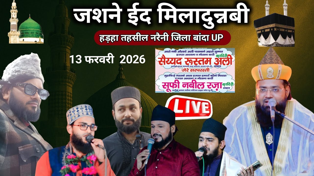 जशने ईद मिलादुन्नबी व शादी खाना आबादी हड़हा नरैनी जिला बांदा