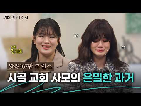 80분 내내 알차다! 화려한 과거를 청산하고 하루 아침에 몸빼바지를 입다ㅣ부여신성감리교회  김지희 사모ㅣ새롭게하소서