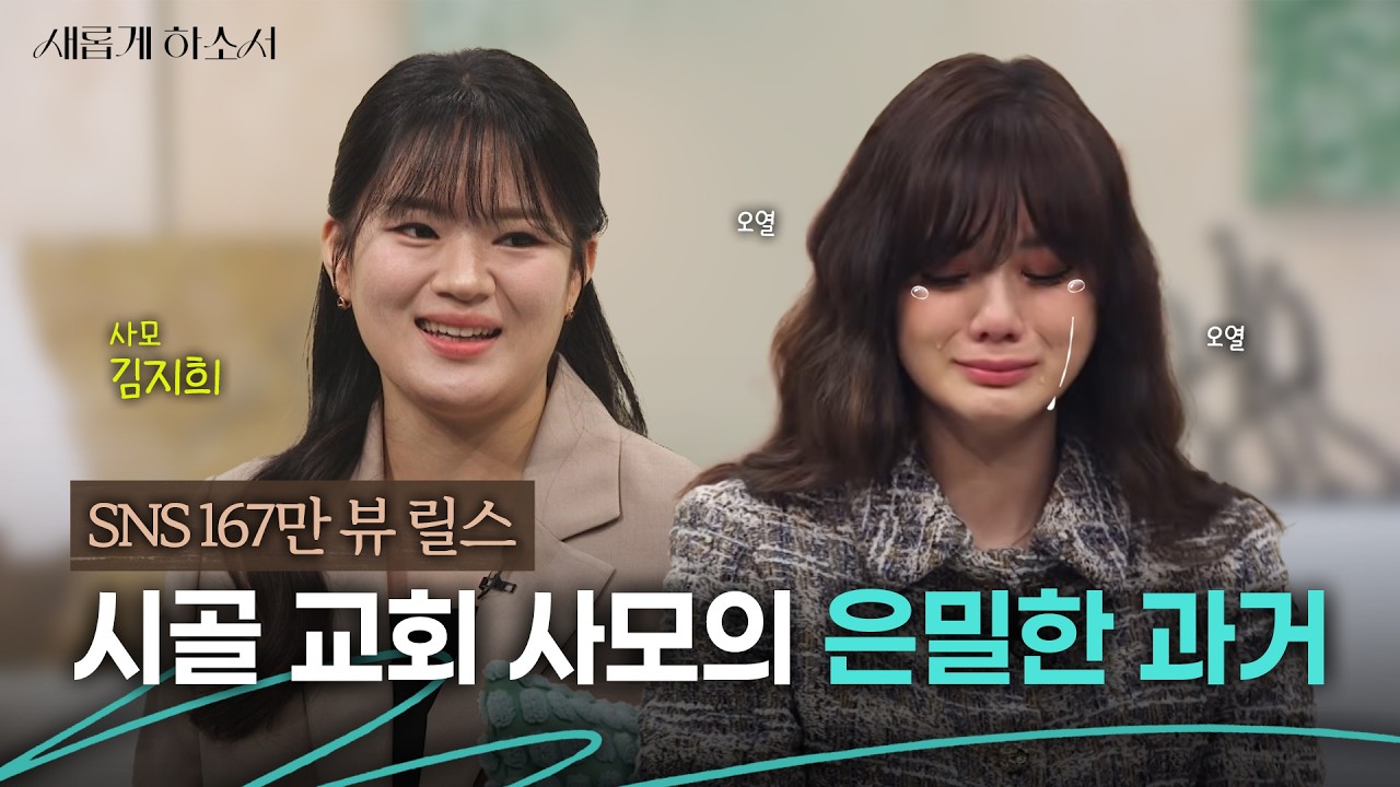 80분 내내 알차다! 화려한 과거를 청산하고 하루 아침에 몸빼바지를 입다ㅣ부여신성감리교회 김지희 사모ㅣ새롭게하소서