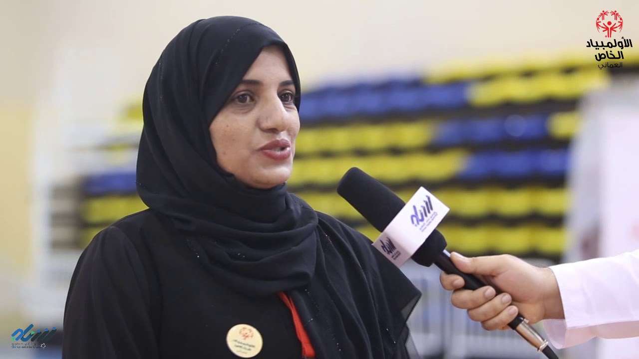 العرض الختامي للأولمبياد الخاص العماني