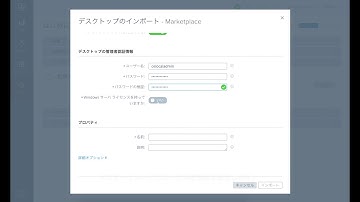 Horizon Cloud on Microsoft Azure 〜03.VMインポート〜