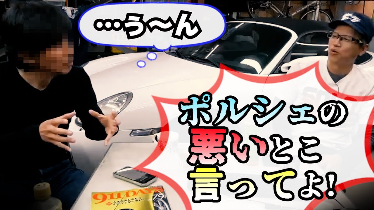 ポルシェの悪い所を語るつもりが…【まーさんガレージライブ切り抜き】
