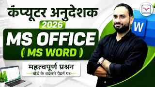 MS Word Most Important Questions 🔥Computer Anudeshak bharti  2026 | Param Sir