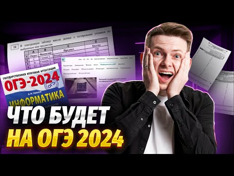 Разбор Демоверсии Огэ По Информатике 2024 Года