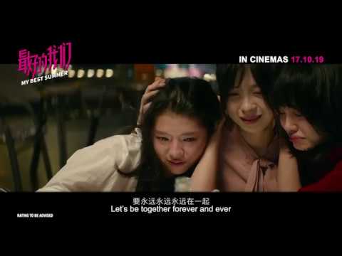 《最好的我们》 MY BEST SUMMER Trailer | In Cinemas 17.10.19