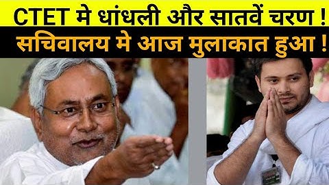 सचिवालय मे आज मुलाकात ! CTET मे फर्जीवाड़ा और सातवें चरण शिक्षक बहाली! #ctetupdates