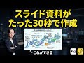 【最新】NotebookLMとNano Banana Proを使った資料作成方法を徹底解説!
