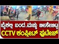 Cctv attack           tv9d