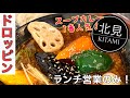北見スープカレー人気no1ドロッピン 北海道グルメ hokkaido soupcurry kitami drop-in