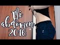 Fin de año en YouTube | Inocencia en El Patio