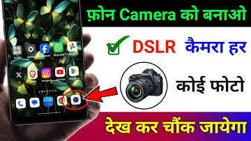 फोन Camera को बनाओ DSLR कैमरा हर कोई फोटो देख कर चोक जाएगा | Enable DSLR Mode in Mobile Camera