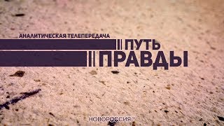 Путь Правды. Лариса Полякова