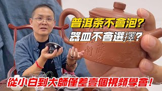 普洱茶不會泡？器皿不會選擇？從小白到大師僅差壹個視頻學會！购茶请加微信\/赖line：HDLG003#普洱茶#古树茶#老班章#古树茶#茶#茶叶#茶葉#古樹茶 #普洱茶wechat #tea