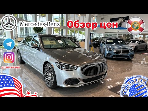 Видео: #507 Цены в автосалоне Mercedes-Benz, новые автомобили и комплектации