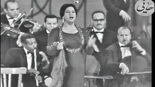 فكرونى ( حفلة 25 يناير 1967 ) ... أم كلثوم