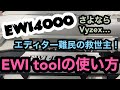【EWI toolの使い方】EWI4000ユーザーの救世主！その名も「EWI tool」♪ Vyzex使えない人へ見て欲しい動画！