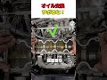 オイル交換をケチった車の末路…