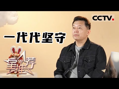 《星推荐》 20230508 一代代的坚守|CCTV电视剧