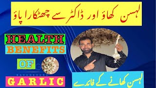 Garlic-Incredible Health Benefits Of Garlic//Lehsan Ke Fayde In Urdu//Eat Garlic Everyday/