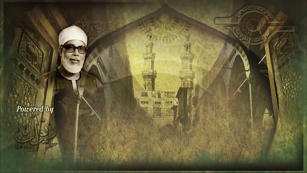 الجزء السادس و العشرون من القرآن الكريم بصوت الشيخ محمود الحصري