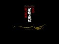 Geinoh Yamashirogumi (芸能山城組) ‎- Osorezan/Doh No Kembai (恐山／銅之剣舞) (1976) FULL ALBUM Mp3 Song