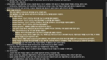 자바 최적화 Chapter 9 - JVM의 코드 실행 1