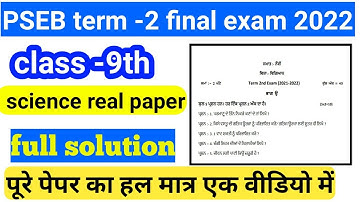 Punjab board class 9th science real paper term-2 exam 2022| class 9th science final term-2 exam 2022