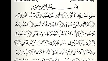 سورة الأعلى القارئ أحمد حسين المجرشي