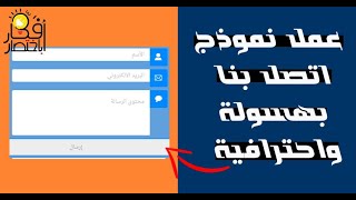 إضافة صفحة (نموذج) اتصل بنا للمدونة بسهولة وإحترافيه