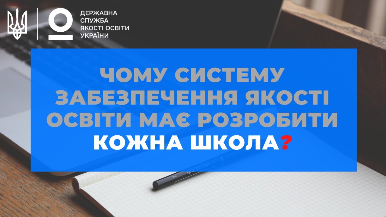 Публічний звіт Голови Державної служби якості освіти України Руслана ГУРАКА за 2023 рік