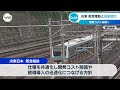 JR東 阪急電鉄と技術協力　開発コスト削減へ【WBS】