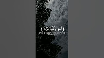 فدعا ربه أني مغلوب فإنتصر /تلاوه جميله بصوت القاريء عبد الرحمن جريذي /سورة القمر