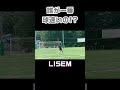 【速球王】スピードキングは誰だ!?【LISEM】 #Shorts