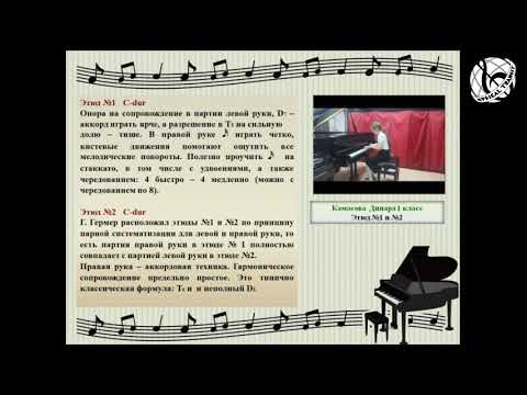 Развитие технических навыков учащихся мл.классов на примере «Избранных этюдов для фортепиано»К.Черни