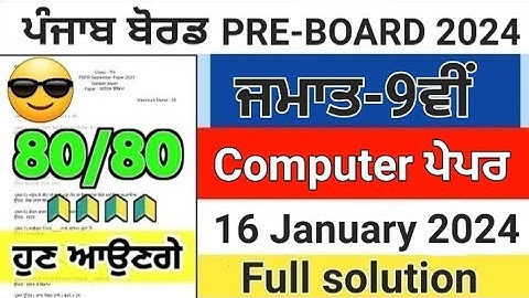9th class Computer science paper full solution 16 january 2024 #pseb #9th #computer