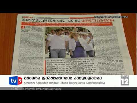 ახალი 12 | მუქარა დეპ. კანდიდატზე | 15.08.12