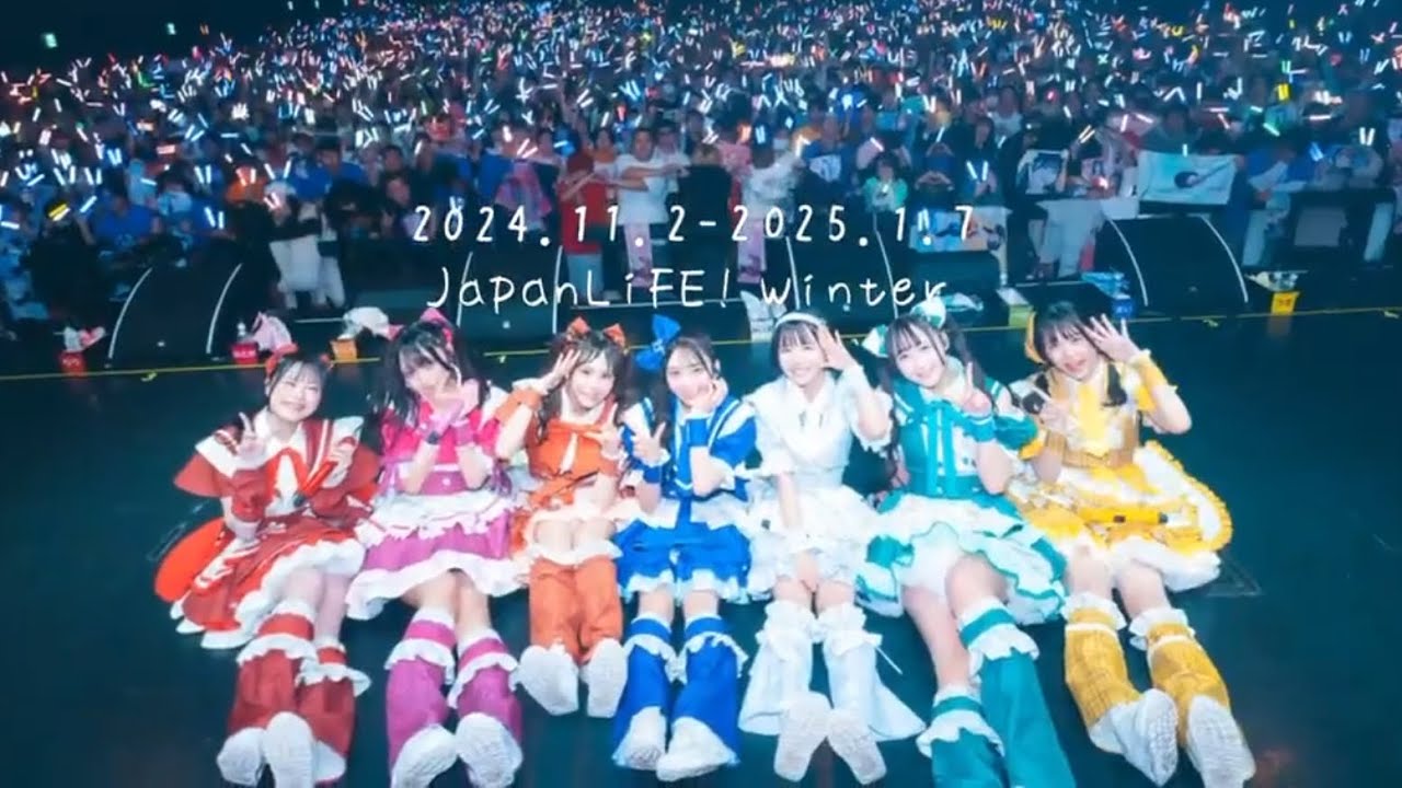 JAPANLiFE!2024 in東京ツアーファイナルアイライファーとの大切な時間