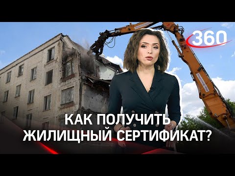 Жилищный сертификат: что это такое и как его получить?