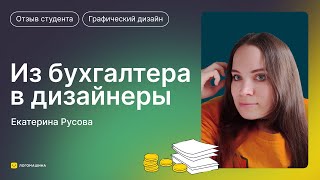 Честный отзыв на онлайн-школу «Логомашина»: из бухгалтера в дизайнеры