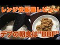 魔法の炊飯器ちびくろちゃんで夢の朝食