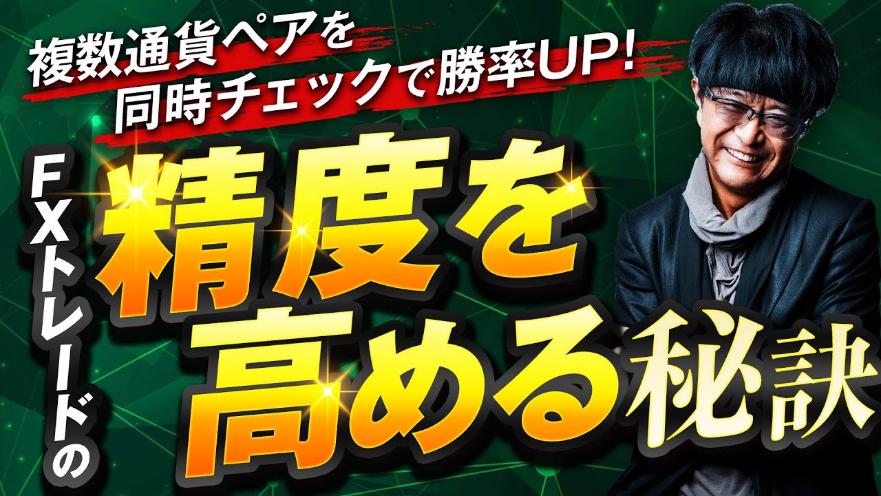 FX］億トレ目指す人必見！テクニカル“個別”チャート以外に『もうひとつ』チェックすることで断然精度が上がる、というハナシ  2025年6月16日※欧州時間トレード - YouTube